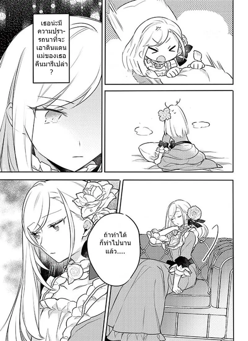 The Princess Likes to Lie ตอนที่ 3 หน้า 3
