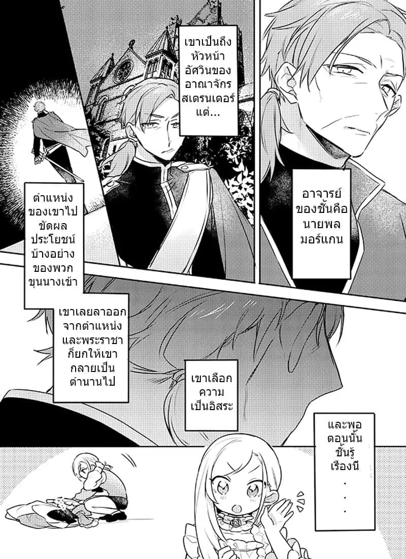 The Princess Likes to Lie ตอนที่ 4 หน้า 3