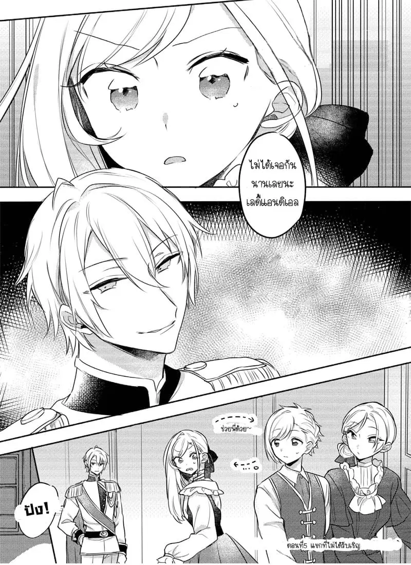 The Princess Likes to Lie ตอนที่ 5 หน้า 1