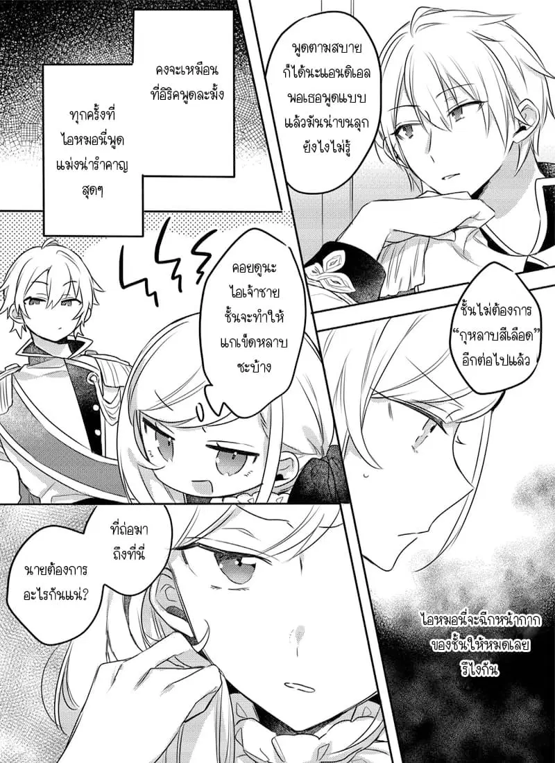 The Princess Likes to Lie ตอนที่ 5 หน้า 3