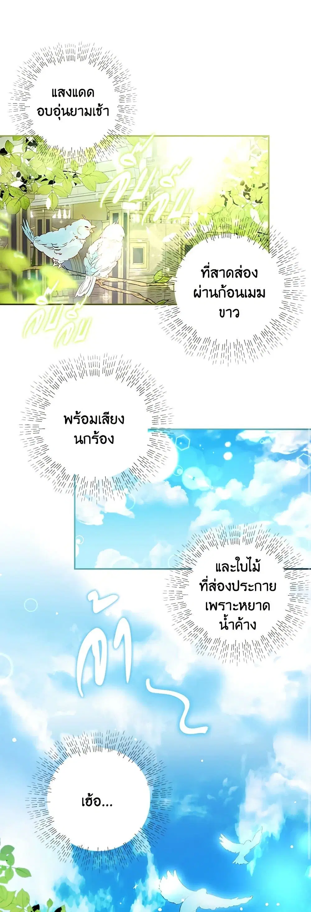 The Princess Maid ตอนที่ 1 หน้า 2
