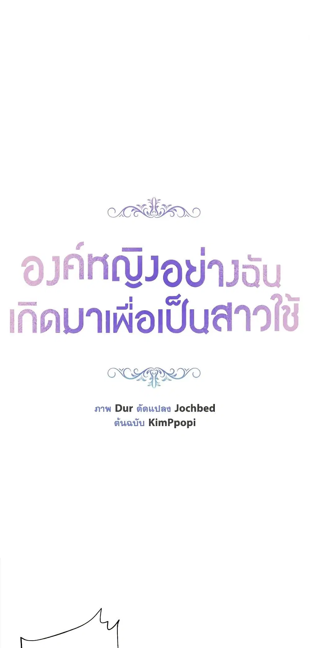 The Princess Maid ตอนที่ 10 หน้า 2