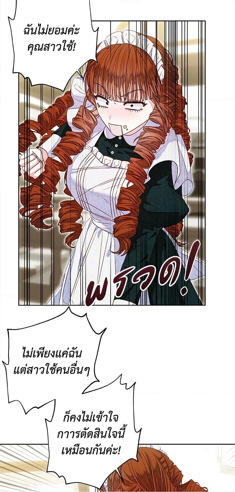 The Princess Maid ตอนที่ 10 หน้า 3
