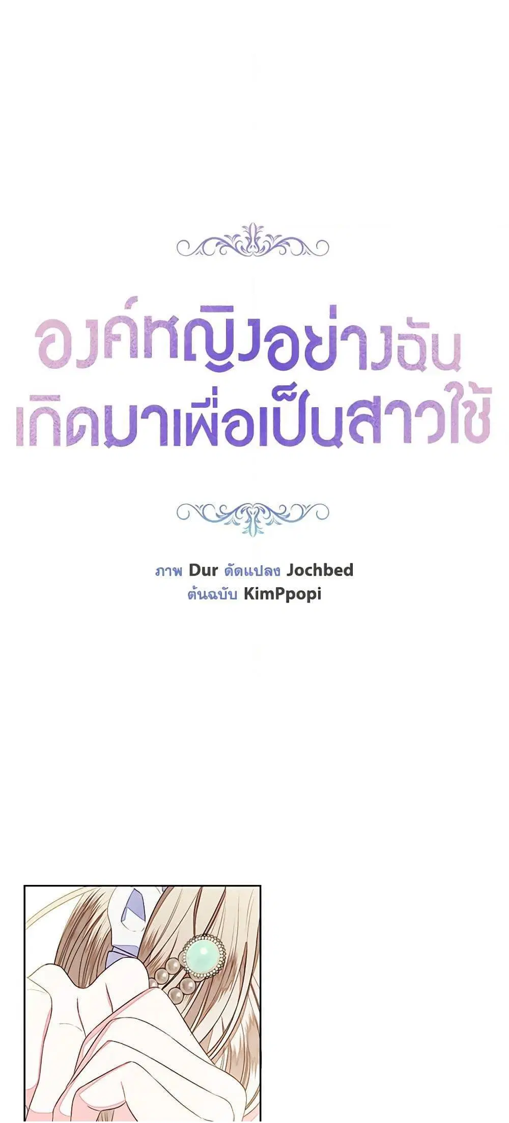 The Princess Maid ตอนที่ 11 หน้า 2