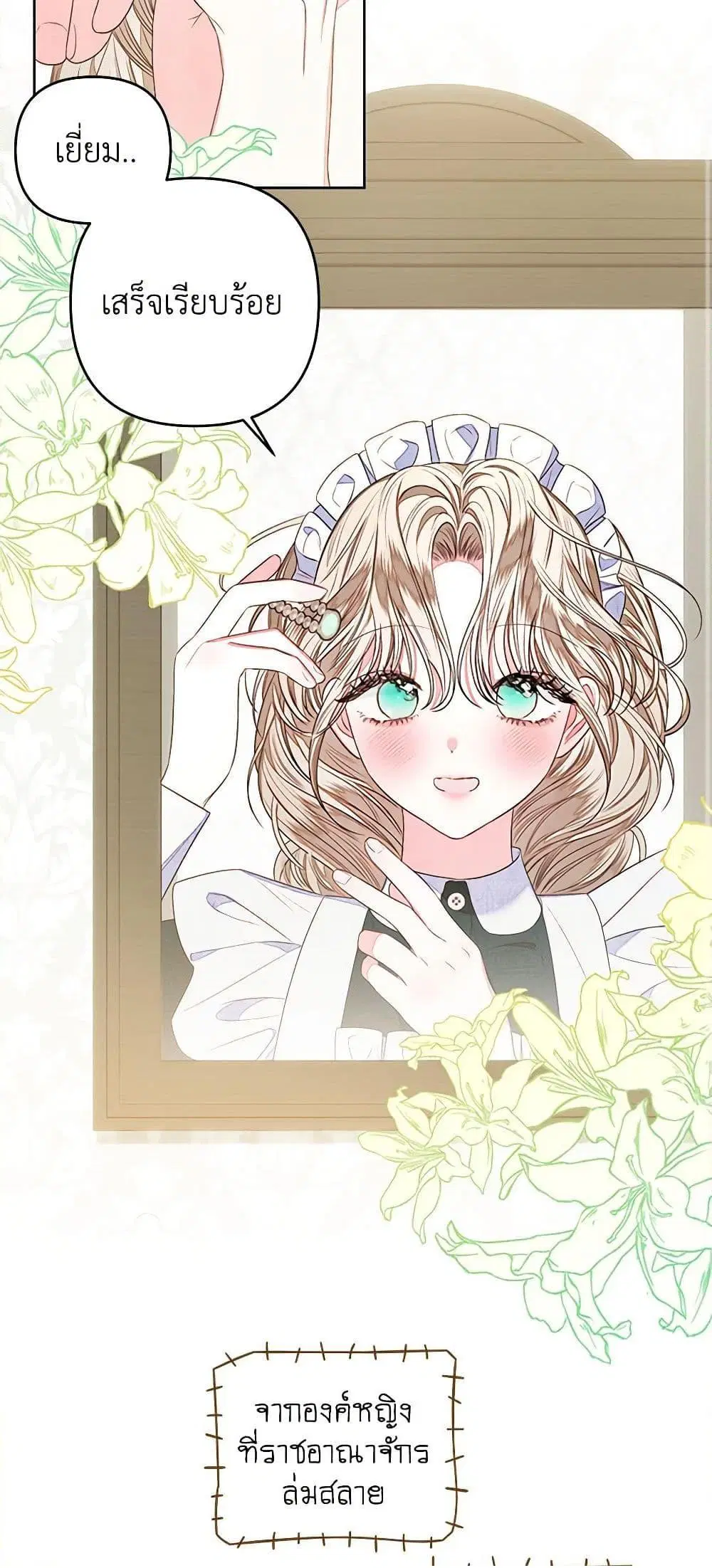The Princess Maid ตอนที่ 11 หน้า 3