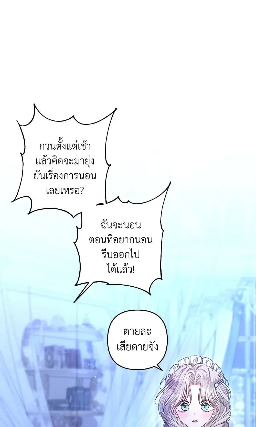 The Princess Maid ตอนที่ 13 หน้า 2