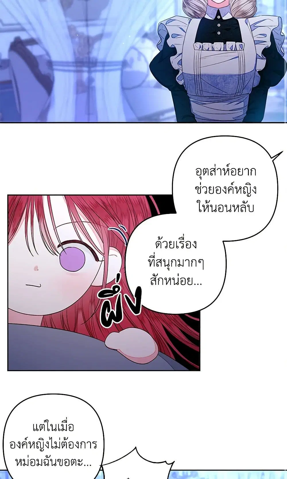 The Princess Maid ตอนที่ 13 หน้า 3