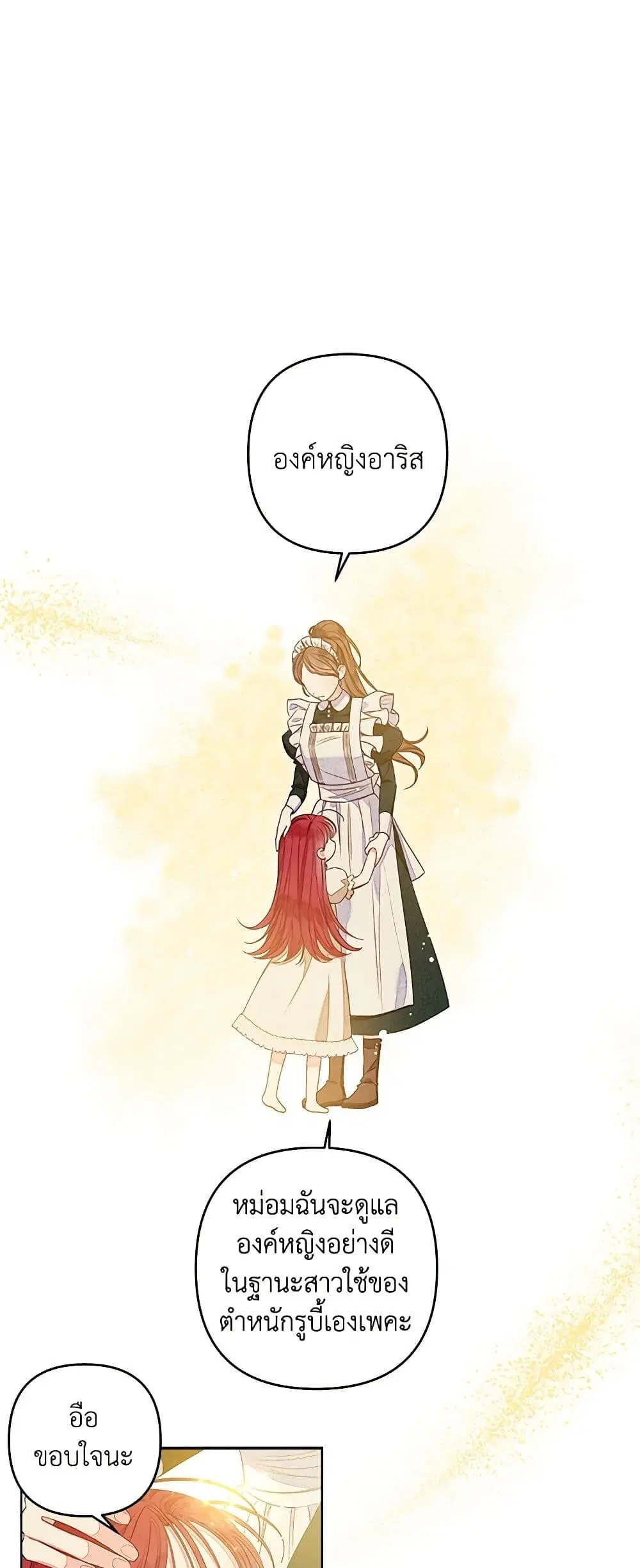 The Princess Maid ตอนที่ 14 หน้า 2