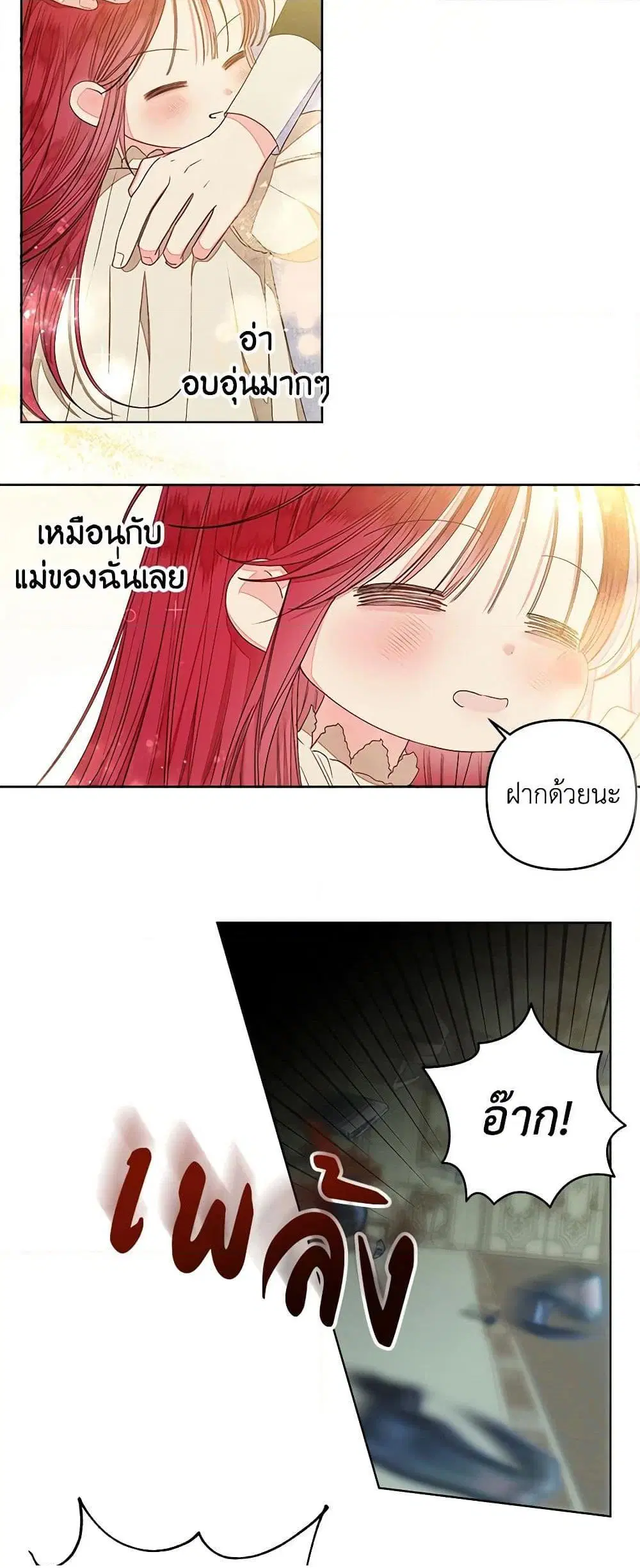 The Princess Maid ตอนที่ 14 หน้า 3