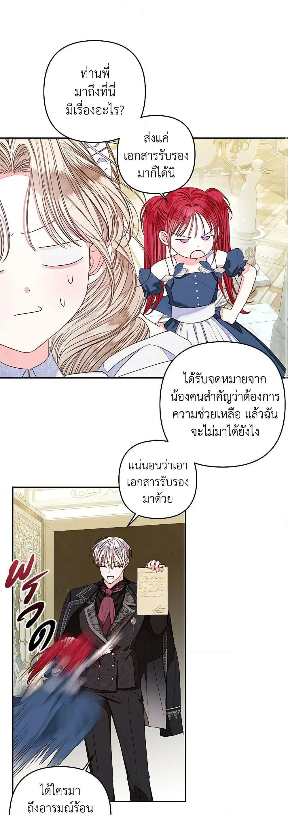 The Princess Maid ตอนที่ 15 หน้า 2