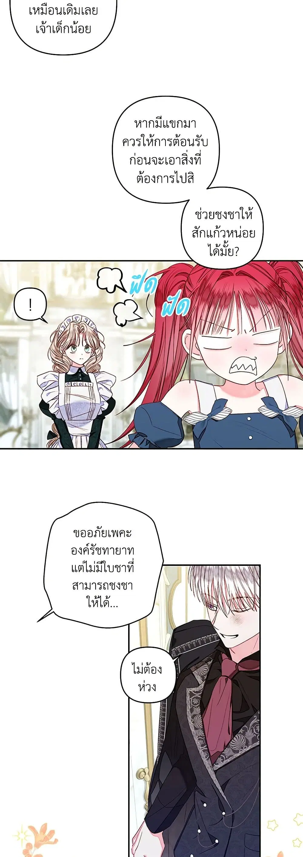 The Princess Maid ตอนที่ 15 หน้า 3