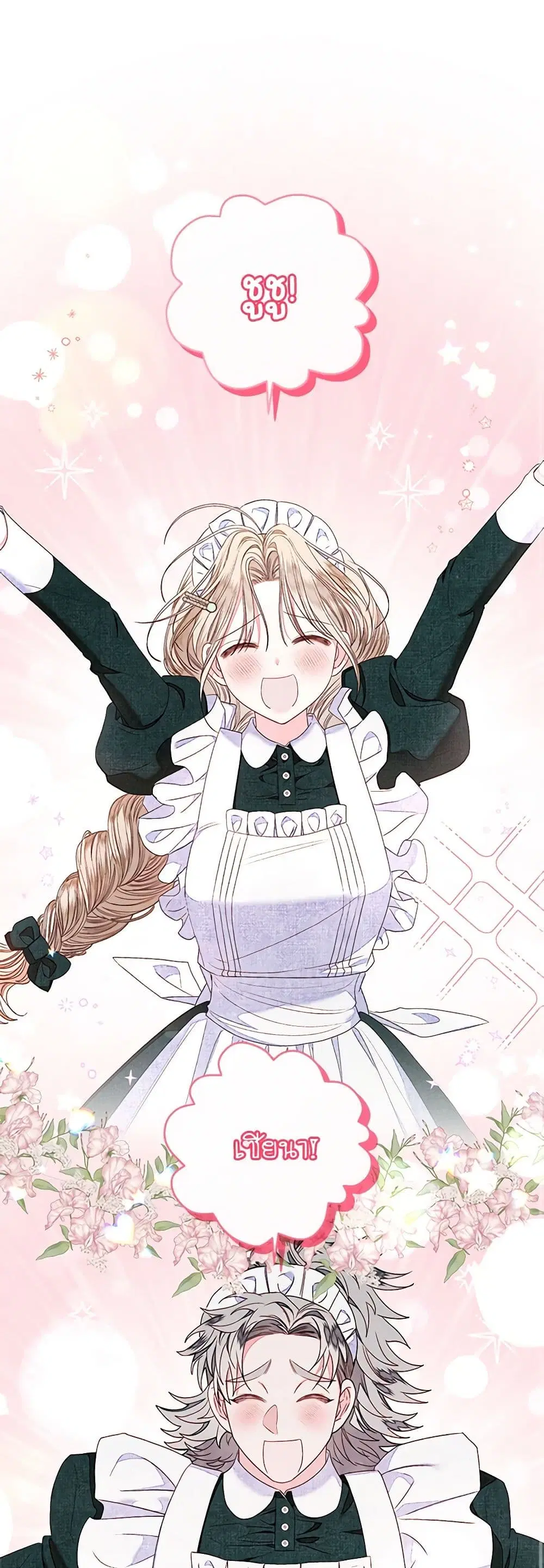 The Princess Maid ตอนที่ 16 หน้า 2