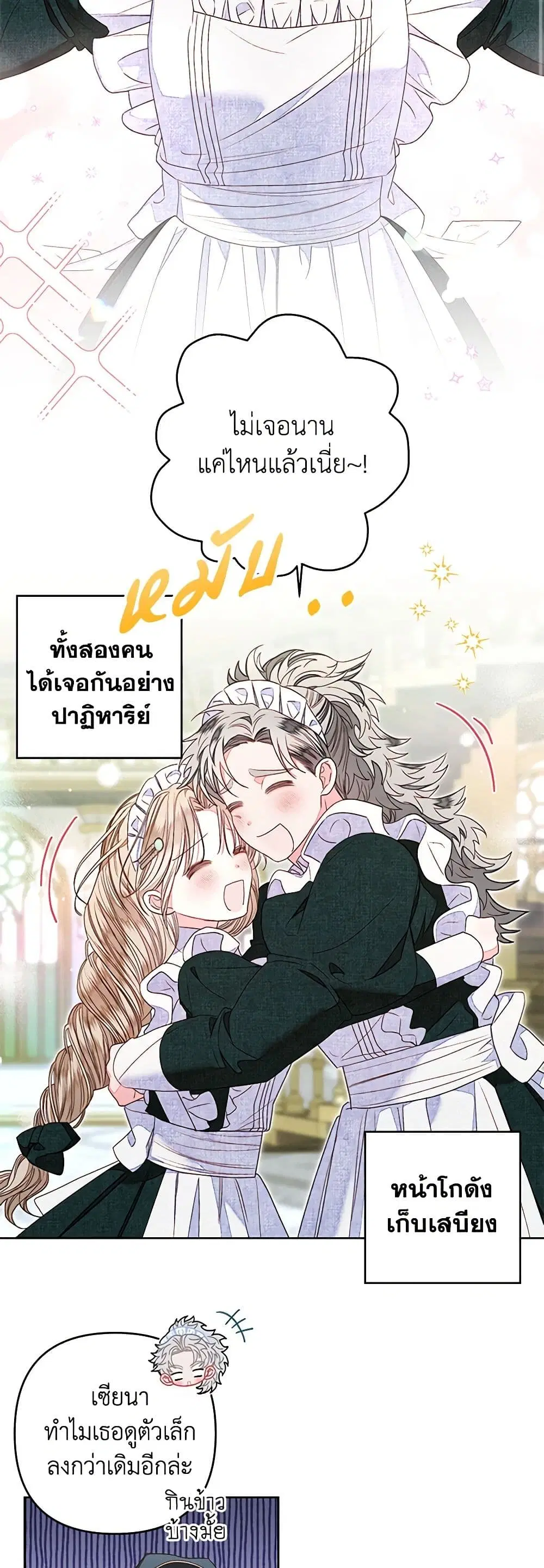 The Princess Maid ตอนที่ 16 หน้า 3