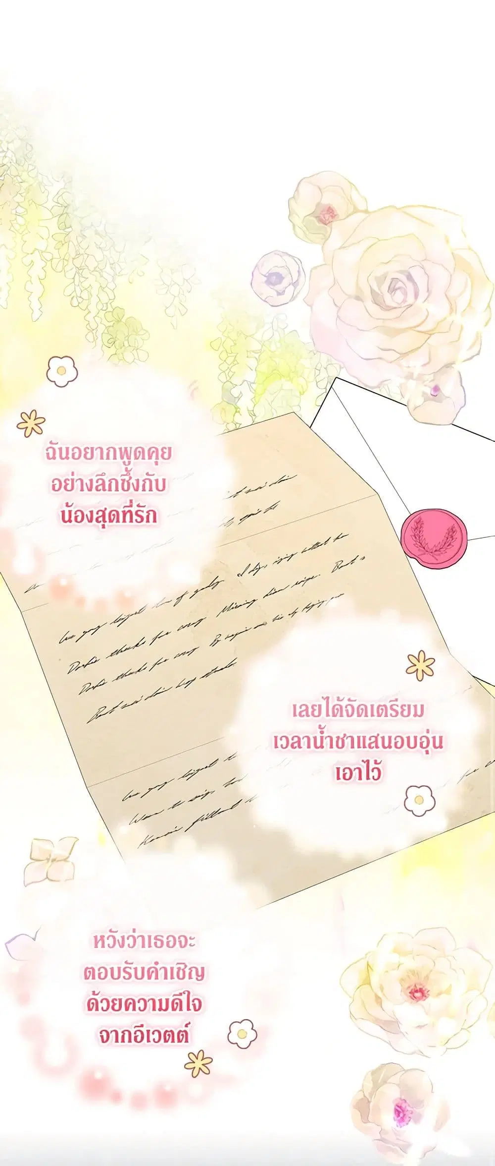 The Princess Maid ตอนที่ 17 หน้า 2