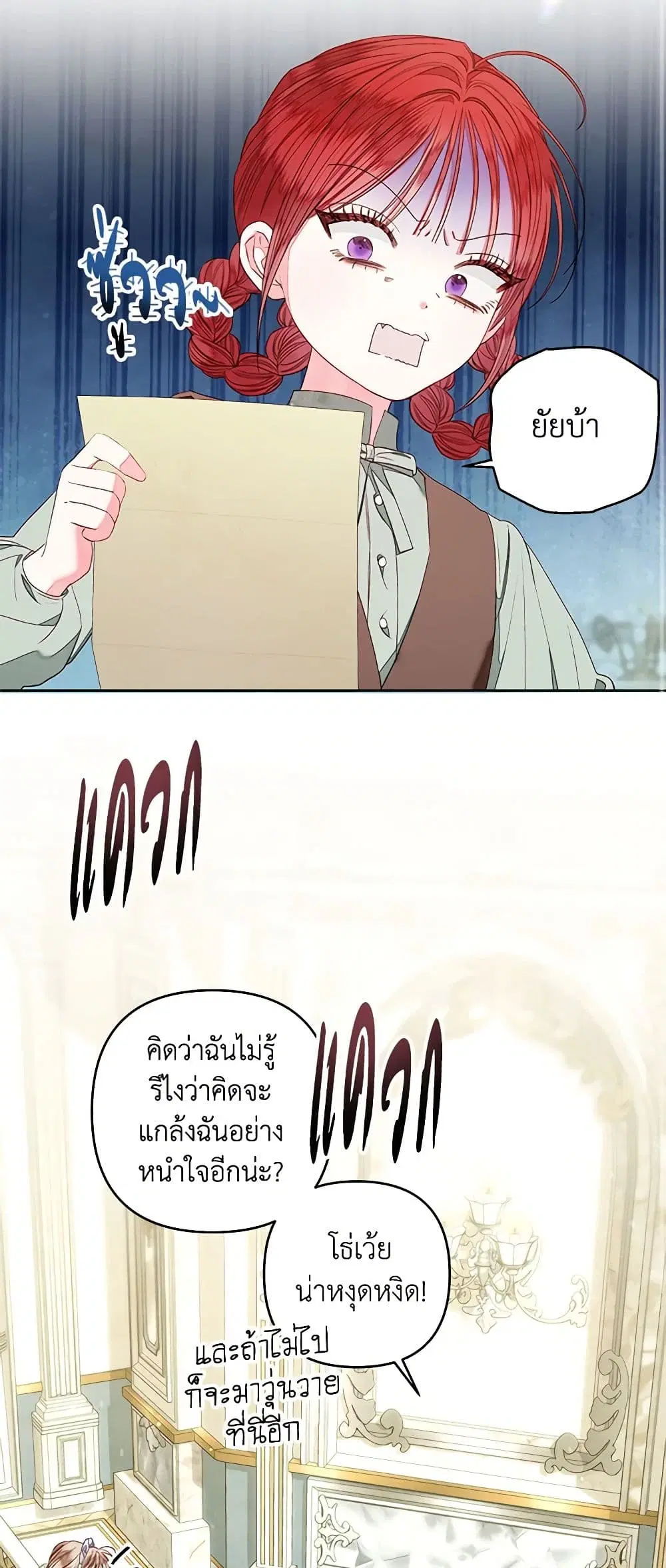 The Princess Maid ตอนที่ 17 หน้า 3