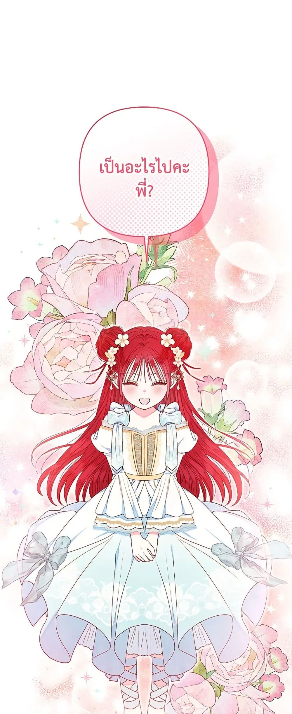 The Princess Maid ตอนที่ 18 หน้า 2