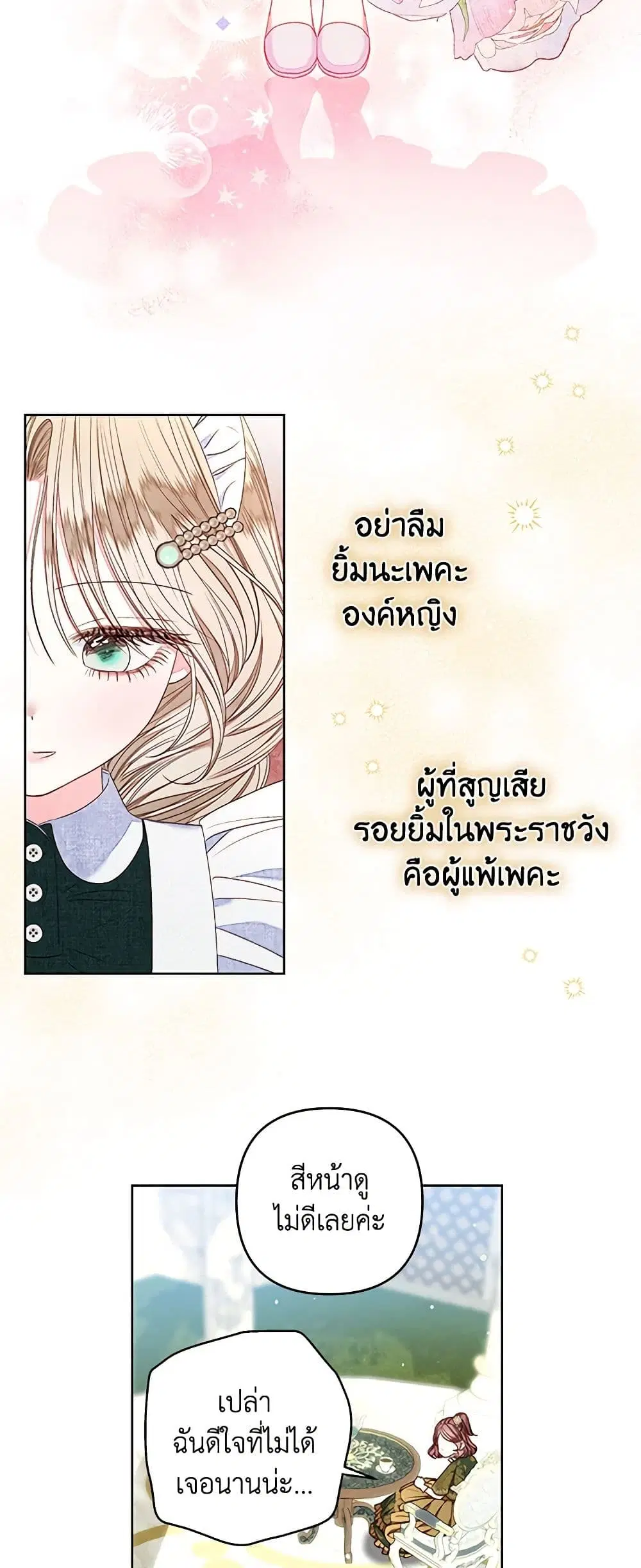 The Princess Maid ตอนที่ 18 หน้า 3