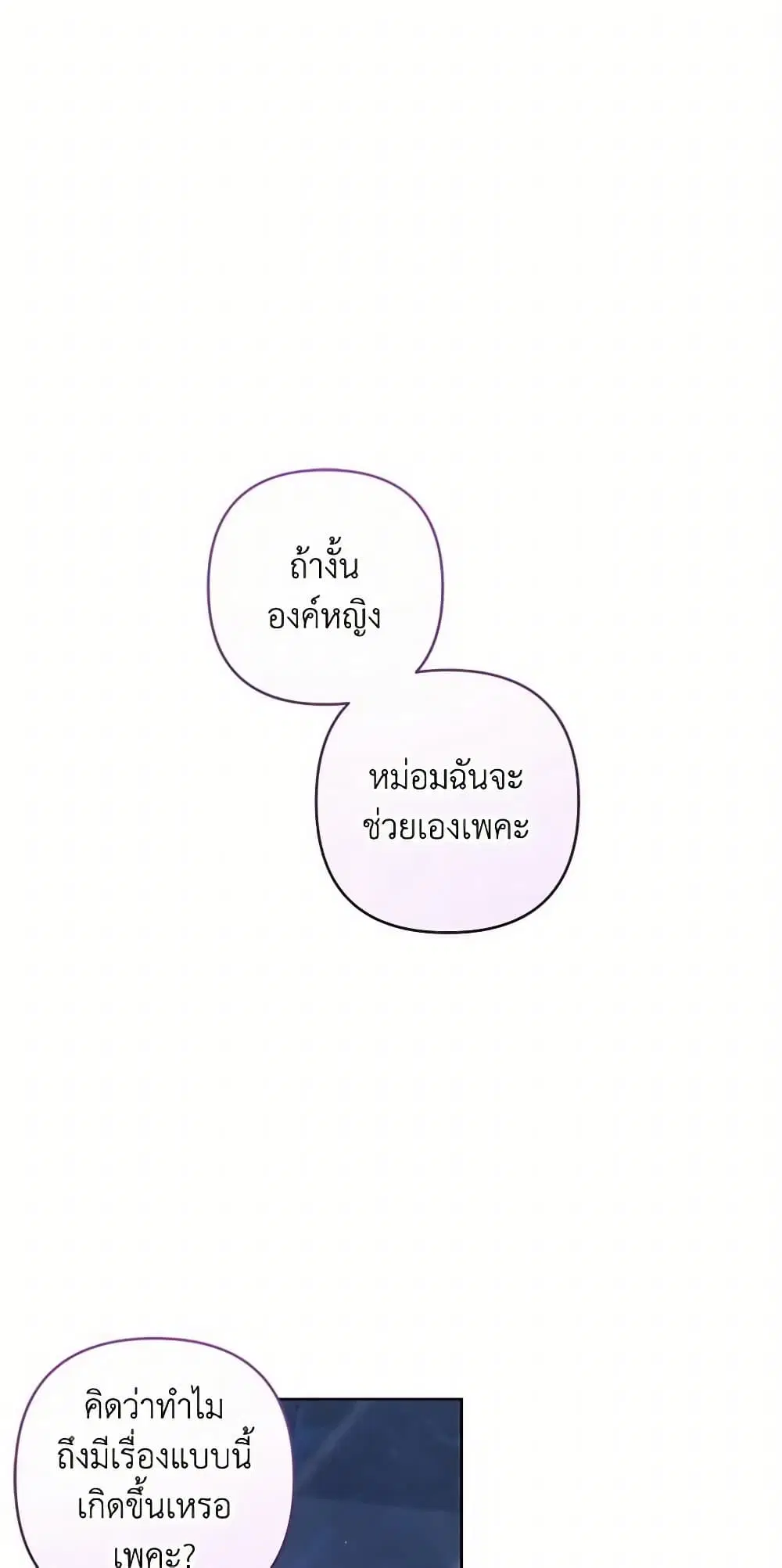 The Princess Maid ตอนที่ 19 หน้า 2