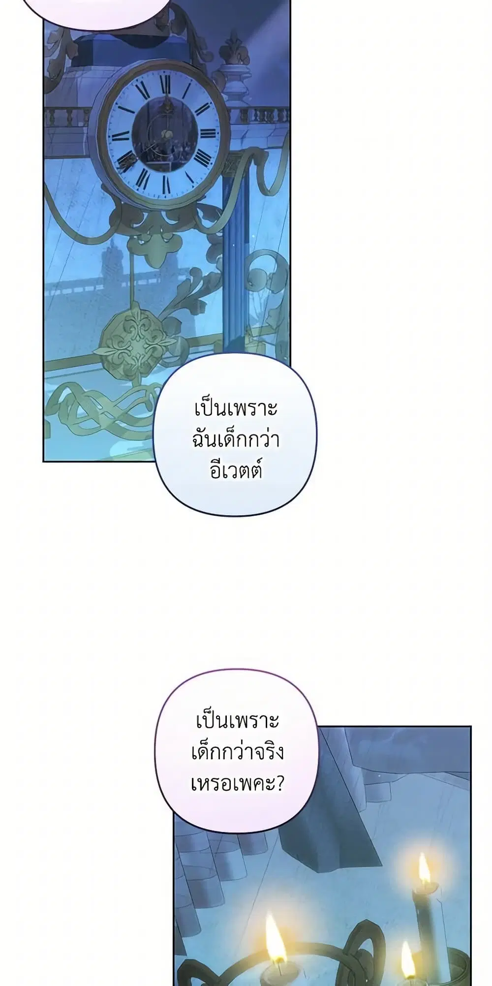 The Princess Maid ตอนที่ 19 หน้า 3