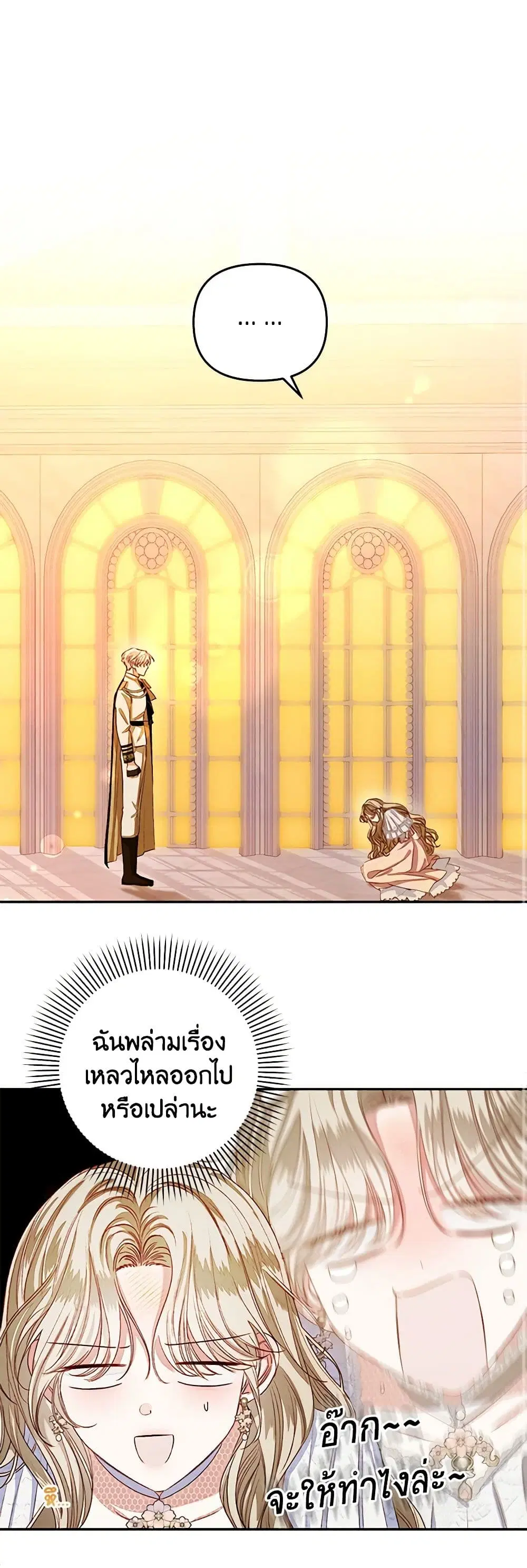 The Princess Maid ตอนที่ 2 หน้า 2