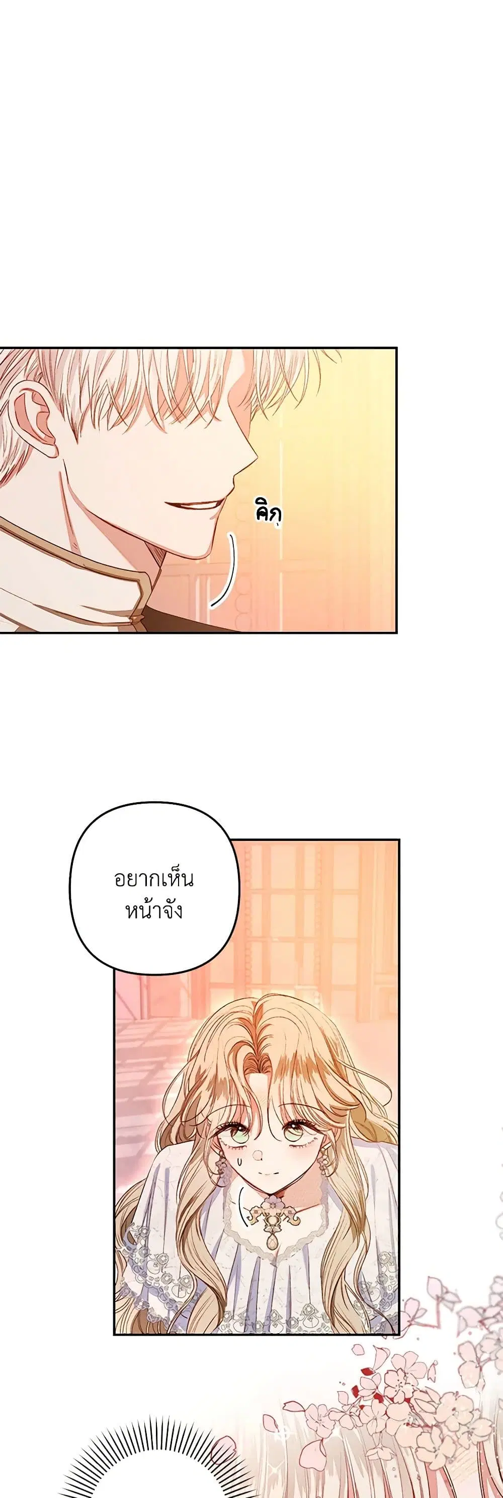 The Princess Maid ตอนที่ 2 หน้า 3