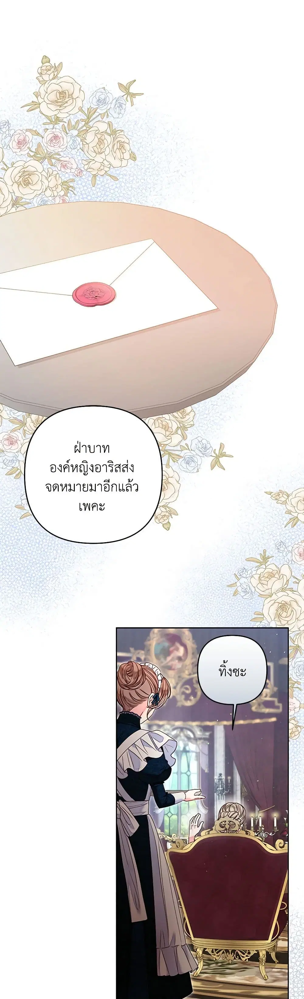 The Princess Maid ตอนที่ 20 หน้า 2
