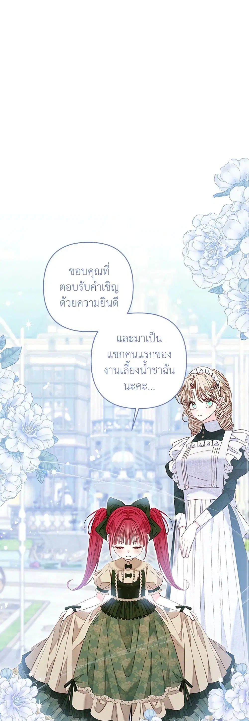 The Princess Maid ตอนที่ 22 หน้า 2