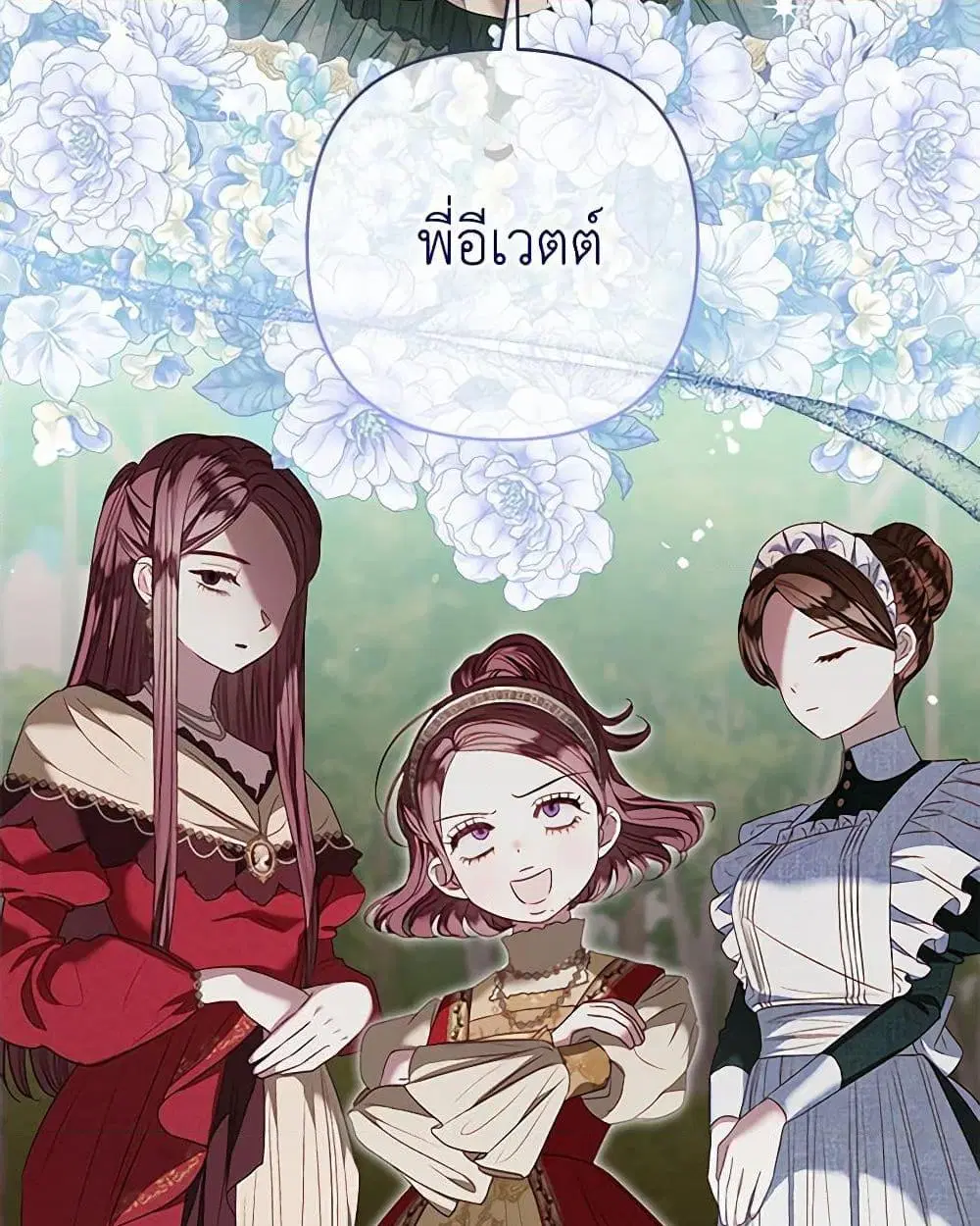 The Princess Maid ตอนที่ 22 หน้า 3