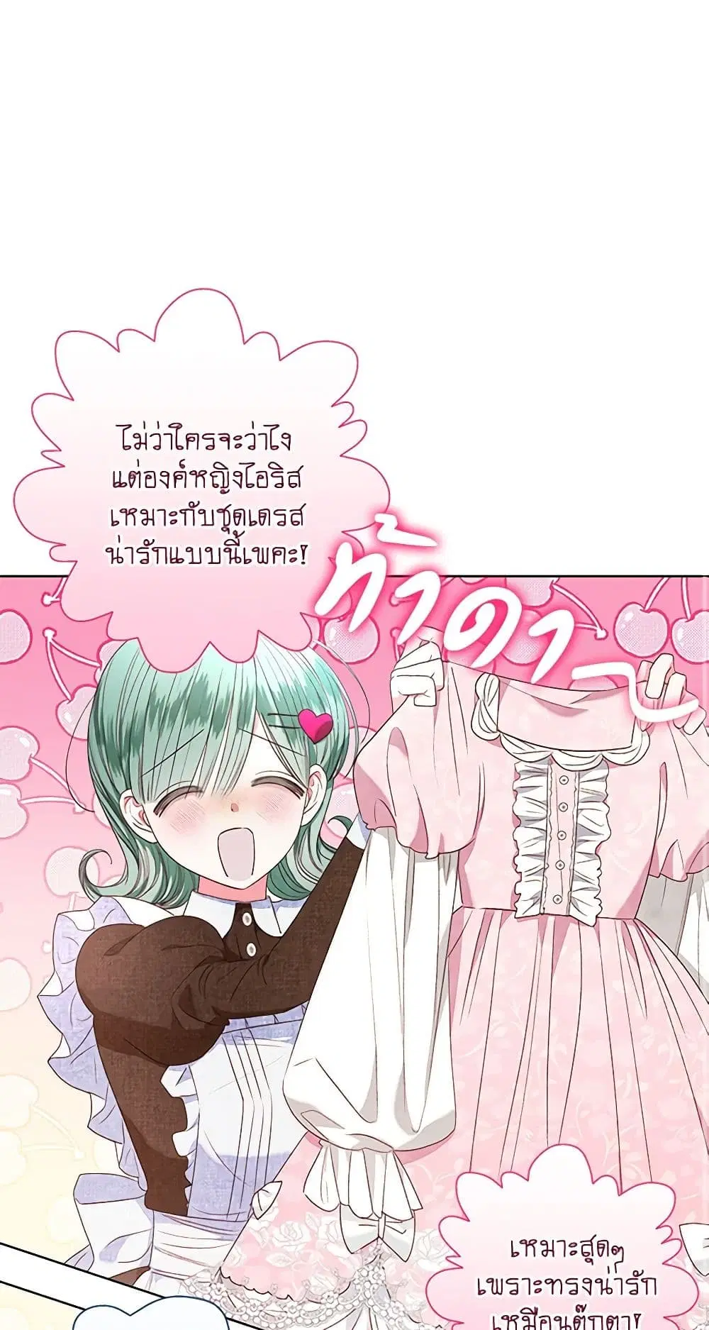 The Princess Maid ตอนที่ 24 หน้า 2
