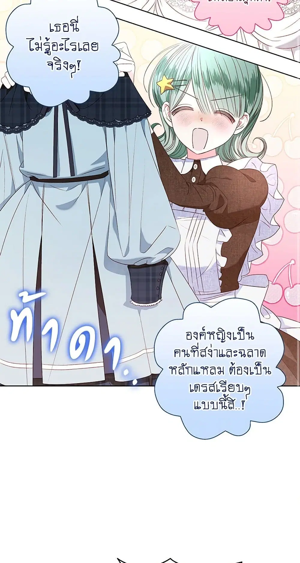 The Princess Maid ตอนที่ 24 หน้า 3