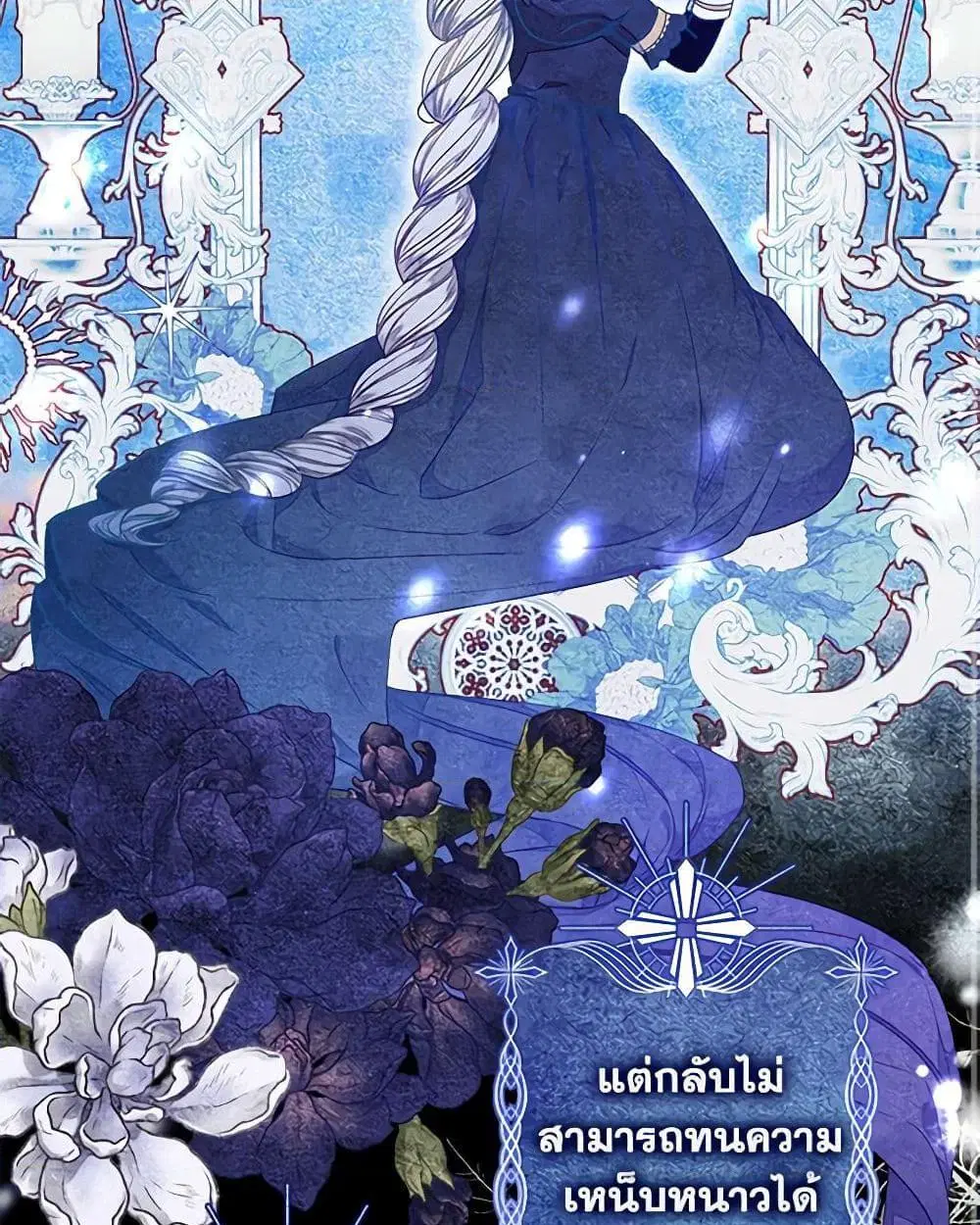 The Princess Maid ตอนที่ 25 หน้า 3