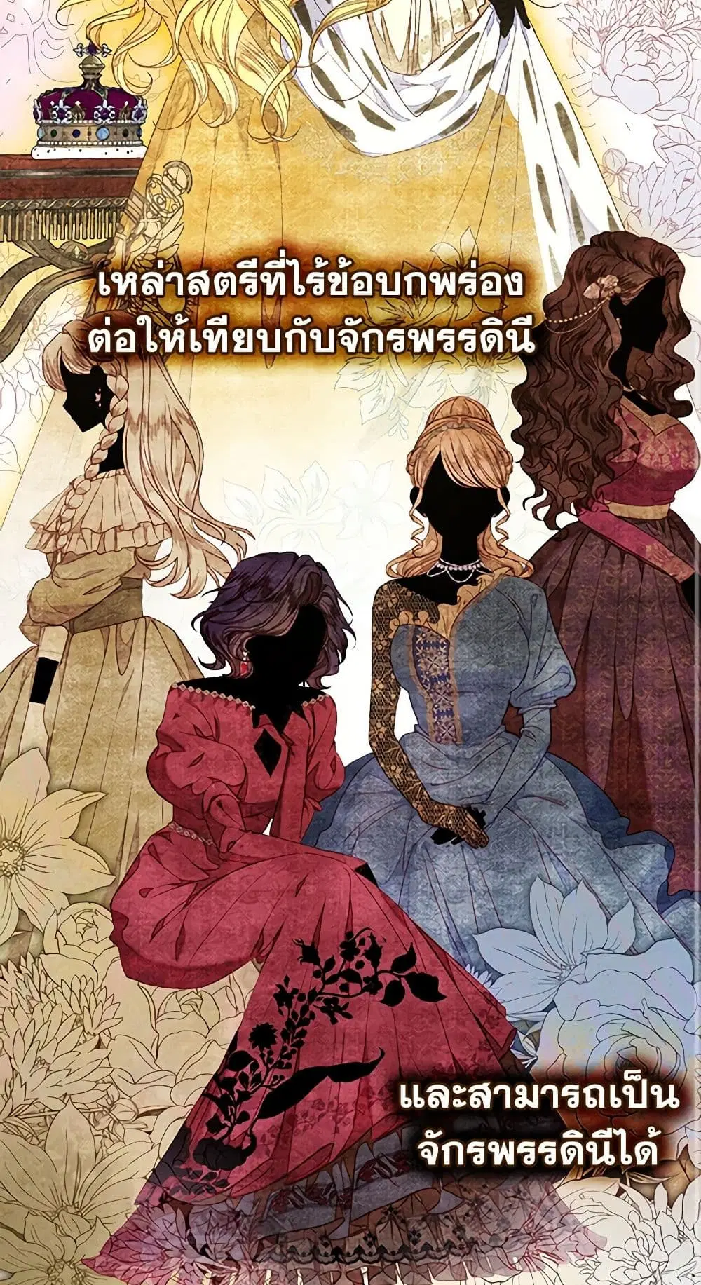 The Princess Maid ตอนที่ 26 หน้า 3