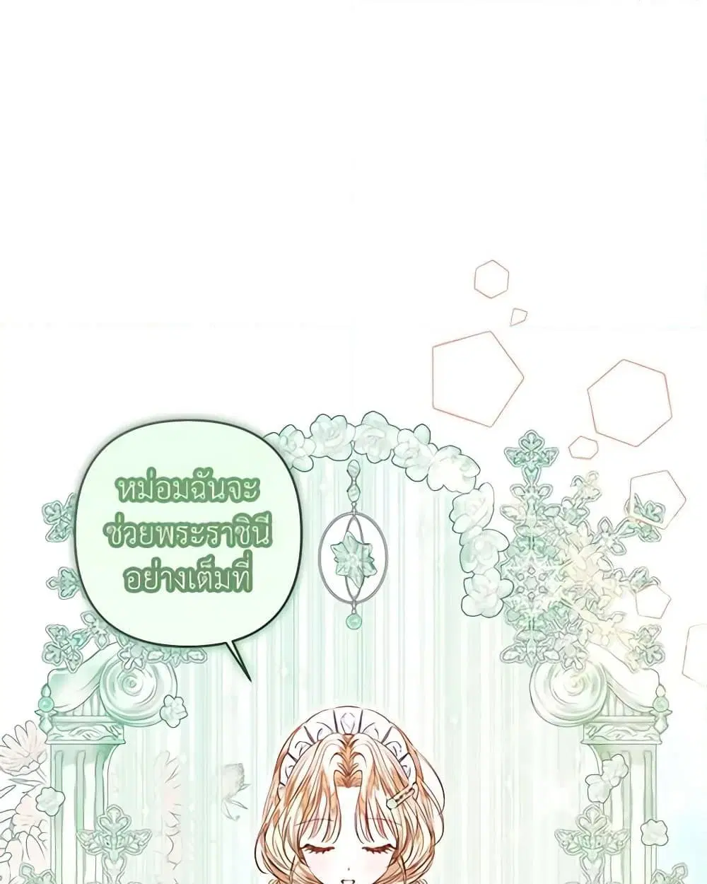 The Princess Maid ตอนที่ 27 หน้า 2