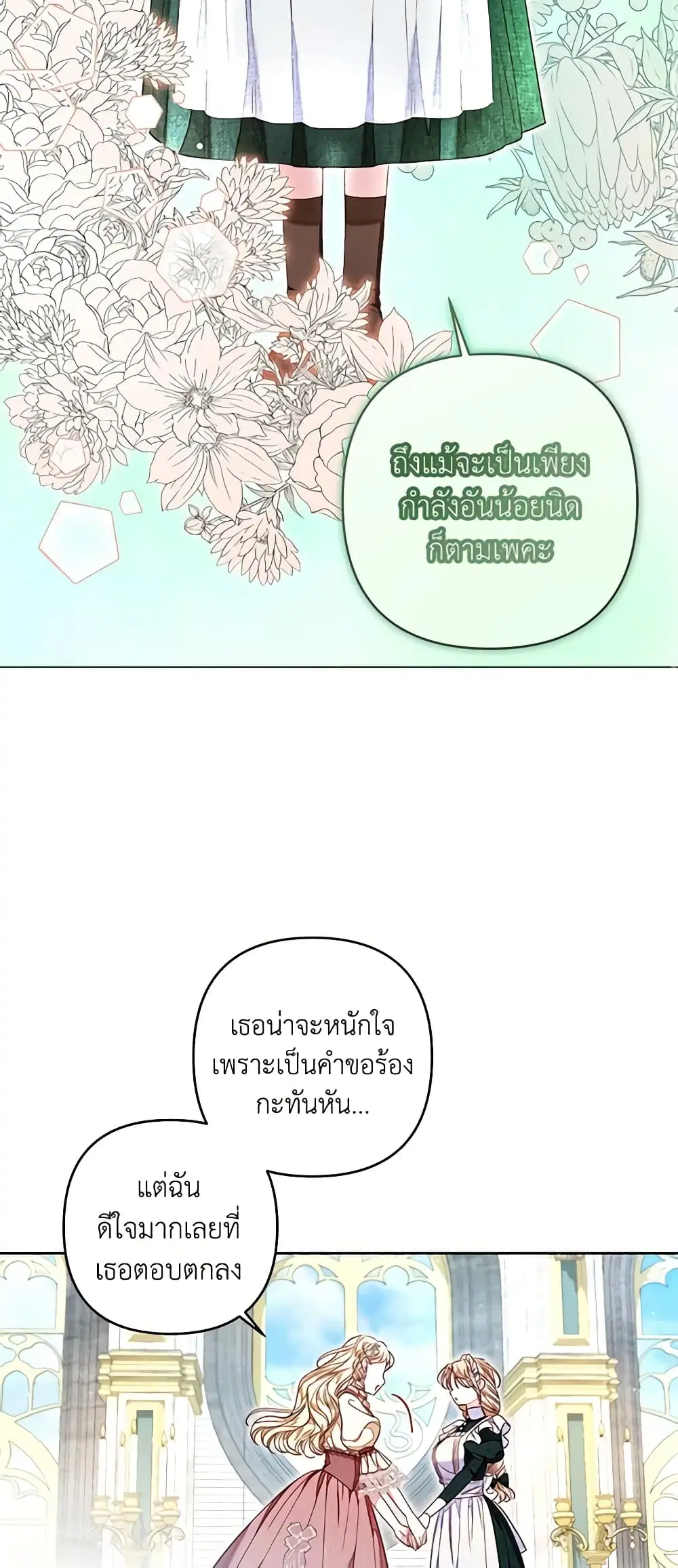 The Princess Maid ตอนที่ 27 หน้า 3