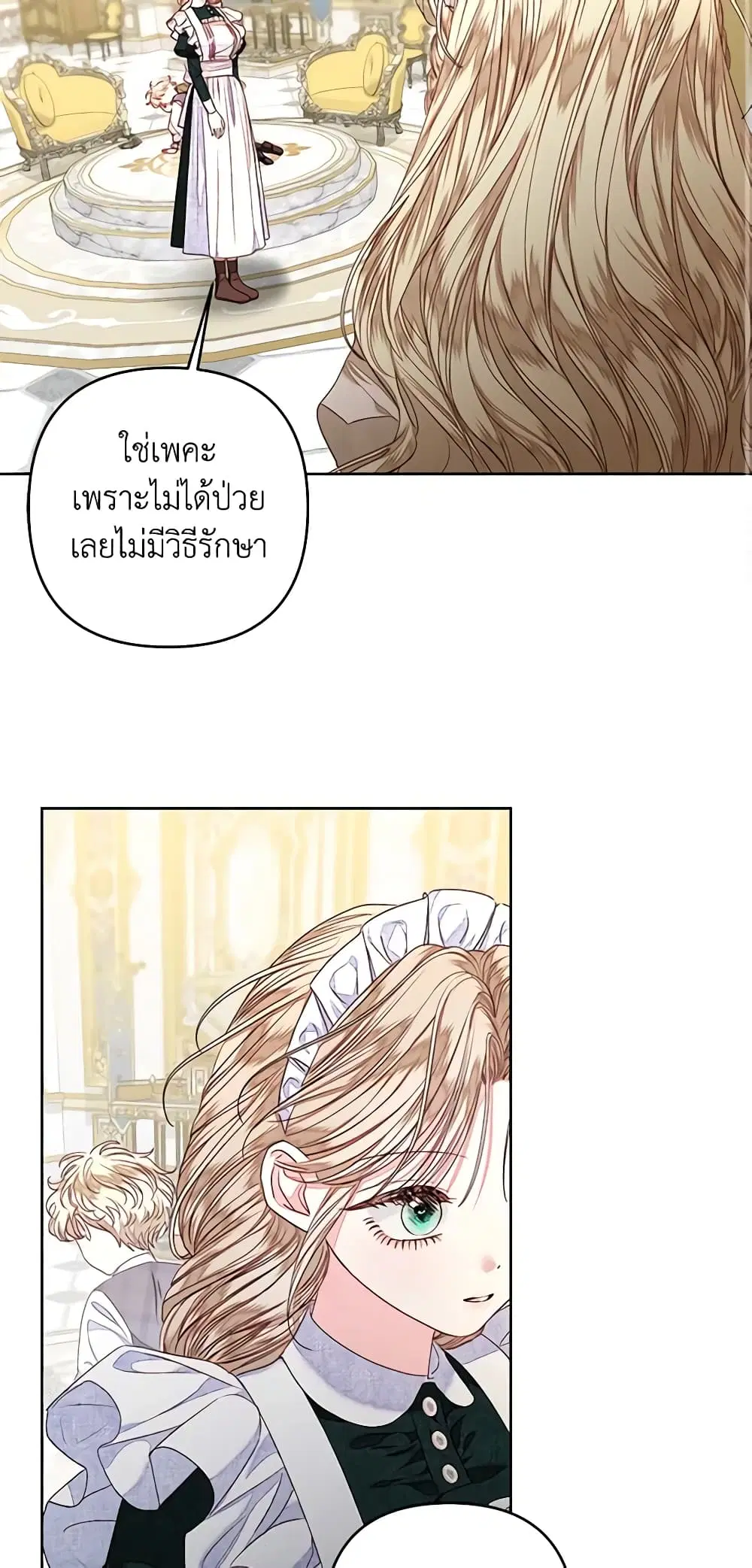 The Princess Maid ตอนที่ 28 หน้า 3