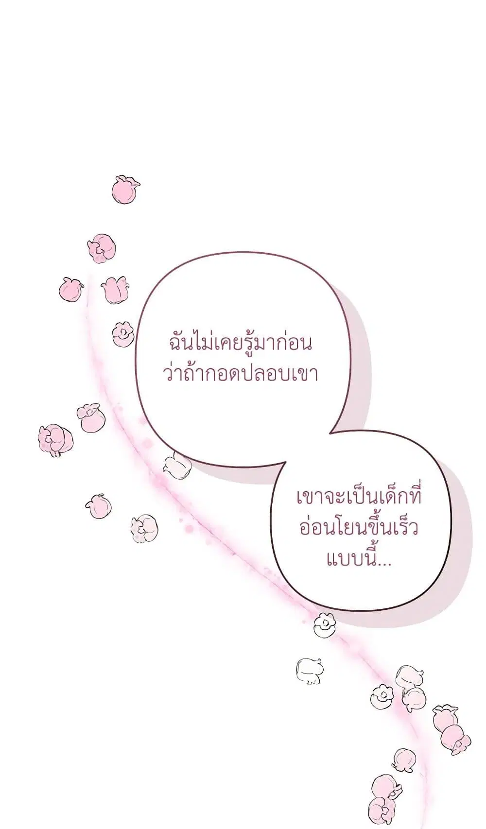 The Princess Maid ตอนที่ 29 หน้า 2