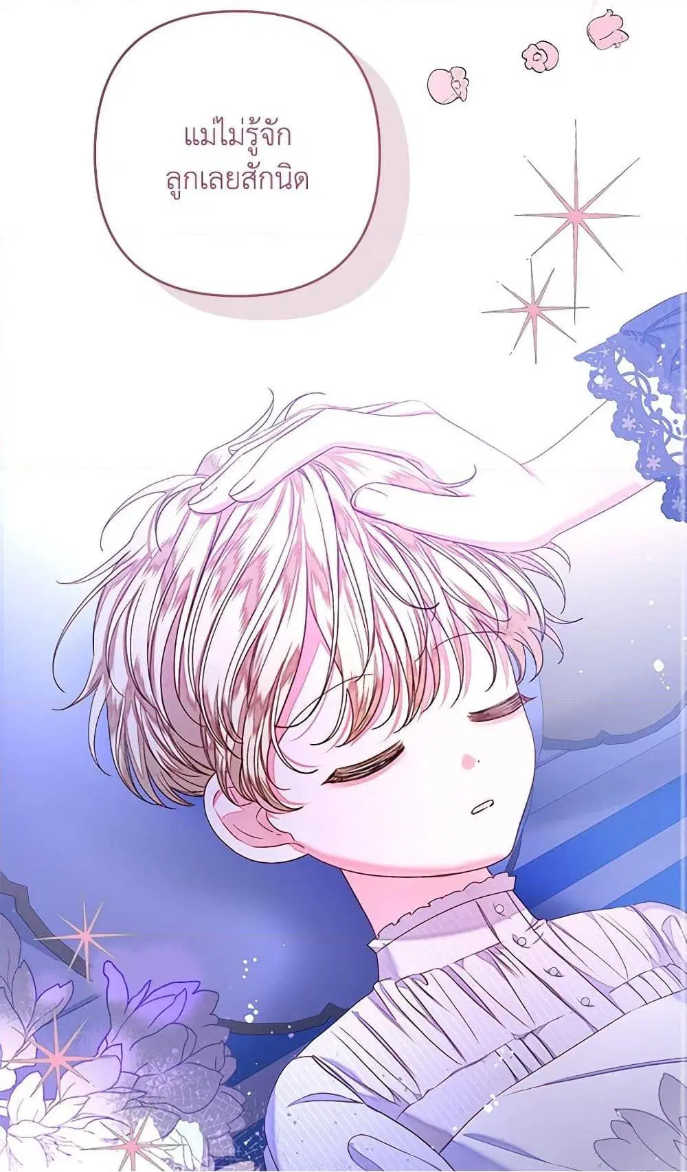 The Princess Maid ตอนที่ 29 หน้า 3
