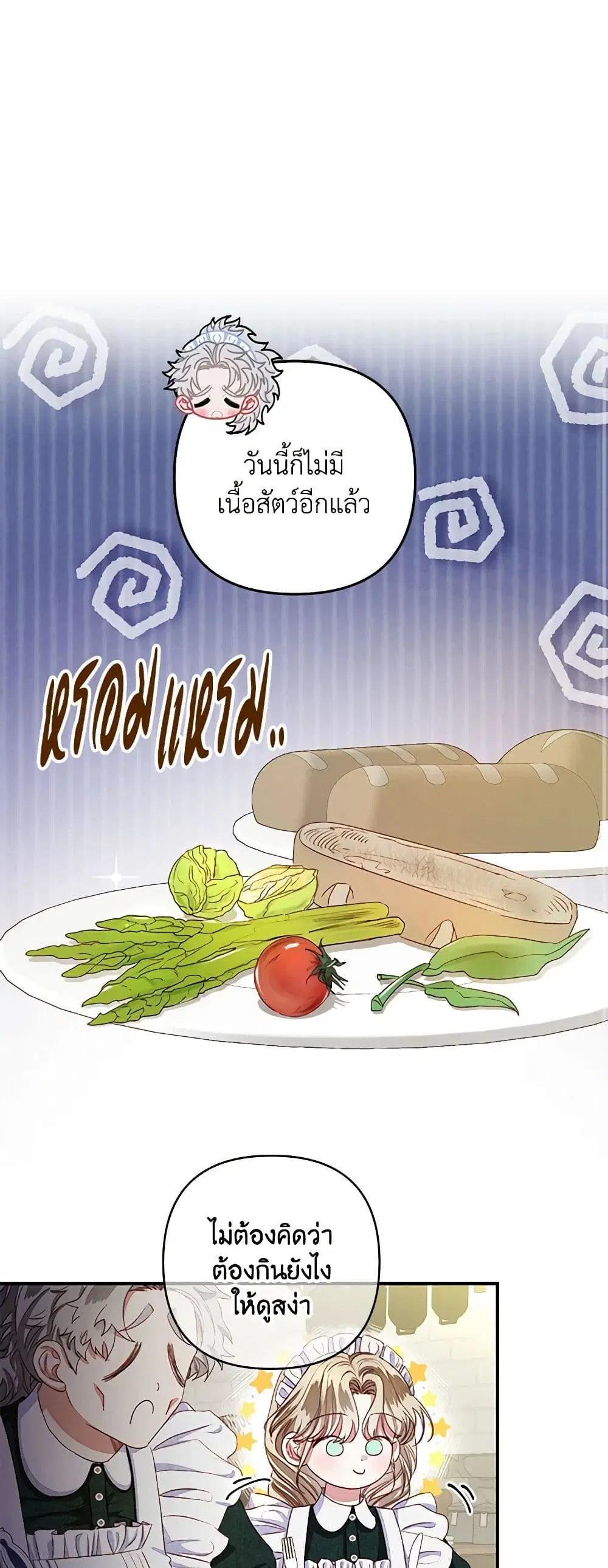 The Princess Maid ตอนที่ 3 หน้า 2