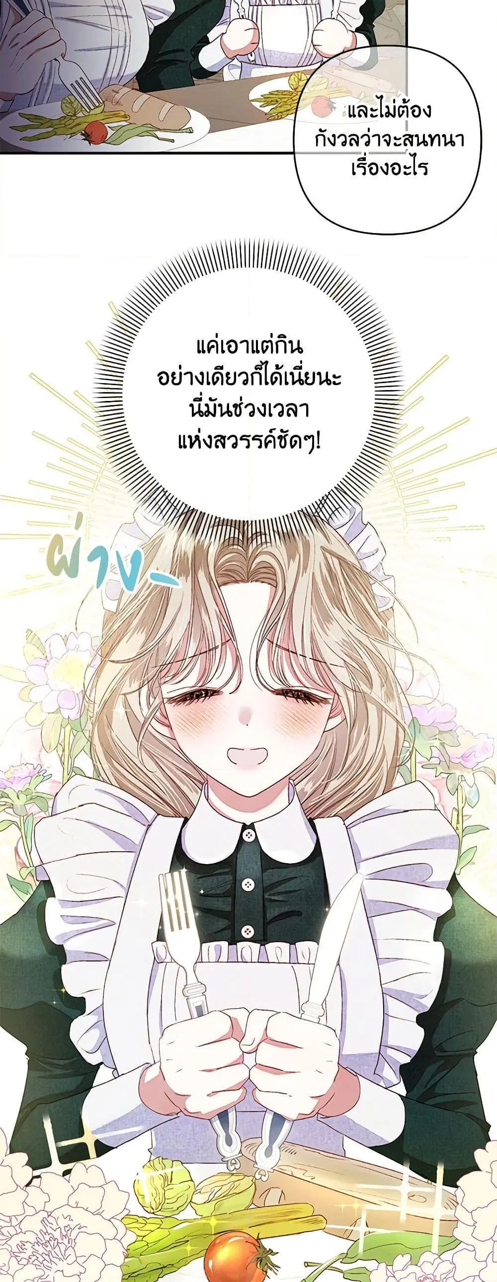 The Princess Maid ตอนที่ 3 หน้า 3