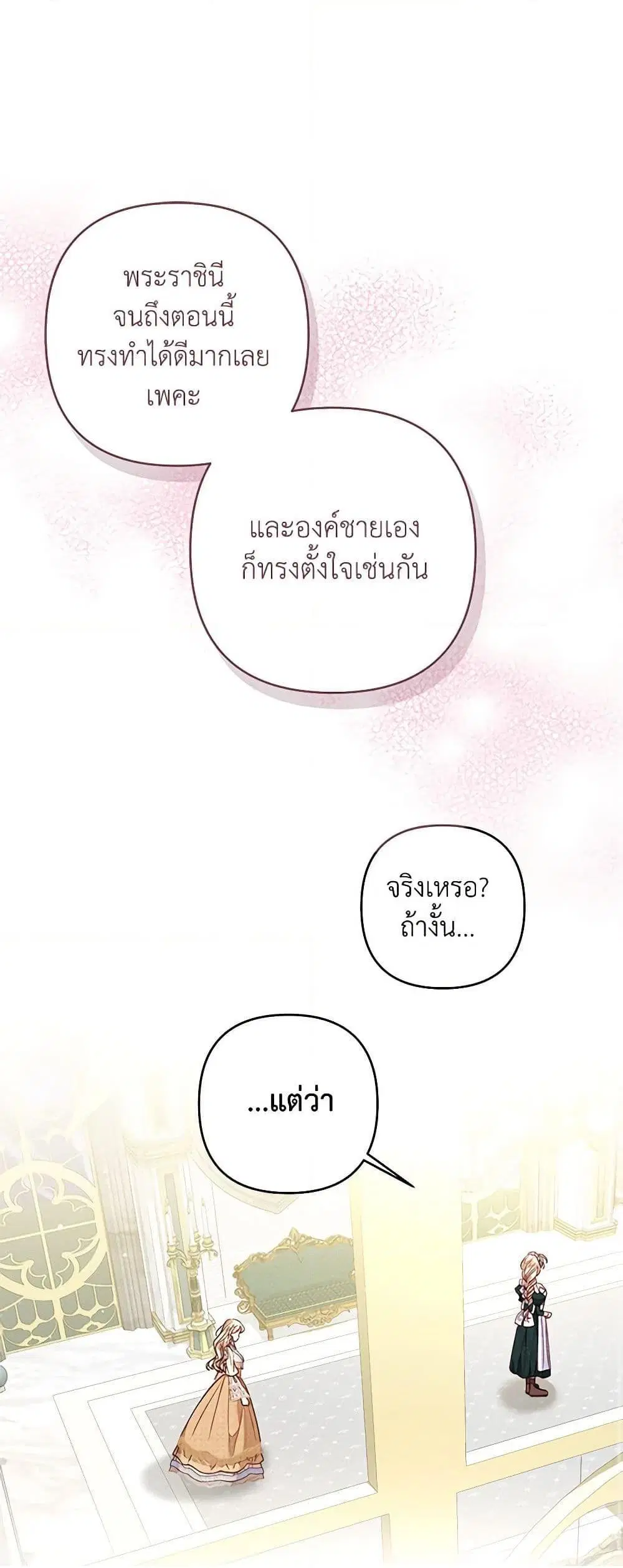 The Princess Maid ตอนที่ 30 หน้า 2