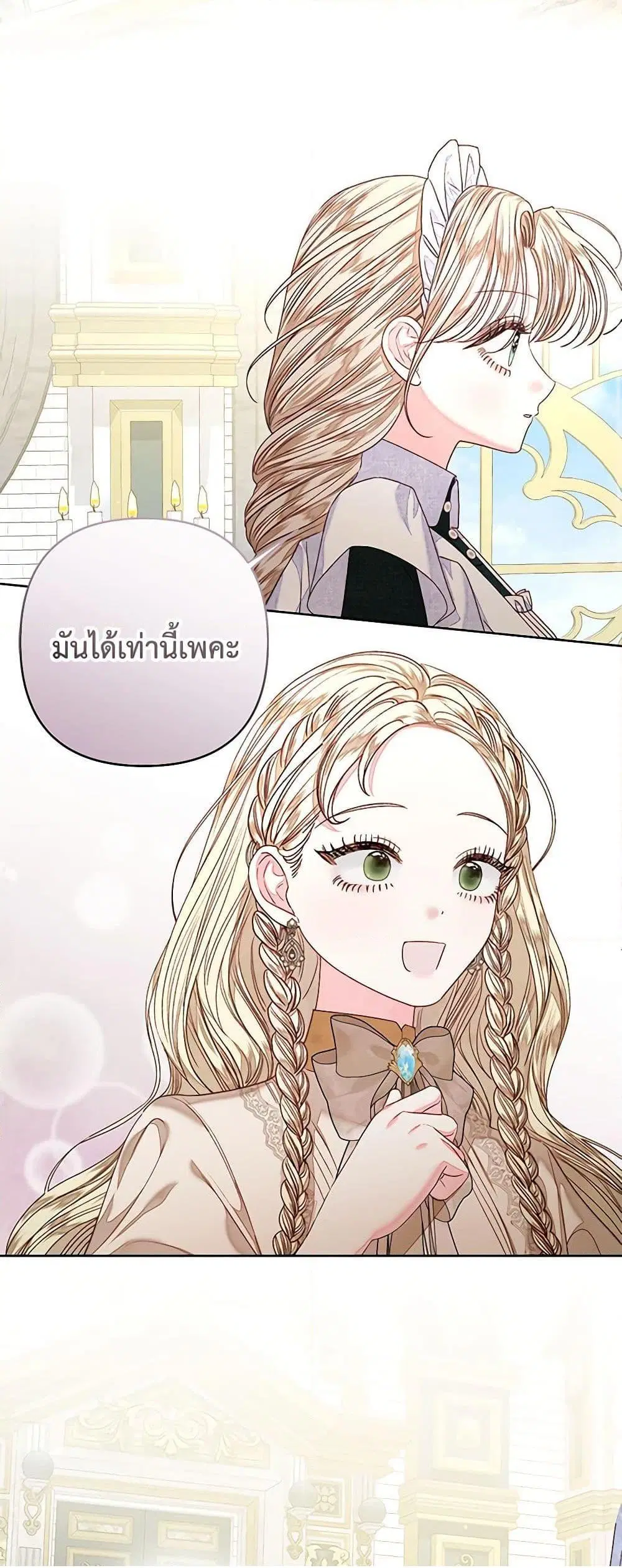 The Princess Maid ตอนที่ 30 หน้า 3