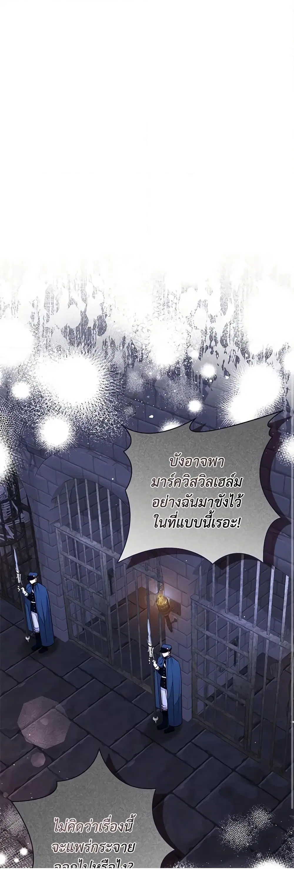 The Princess Maid ตอนที่ 31 หน้า 2