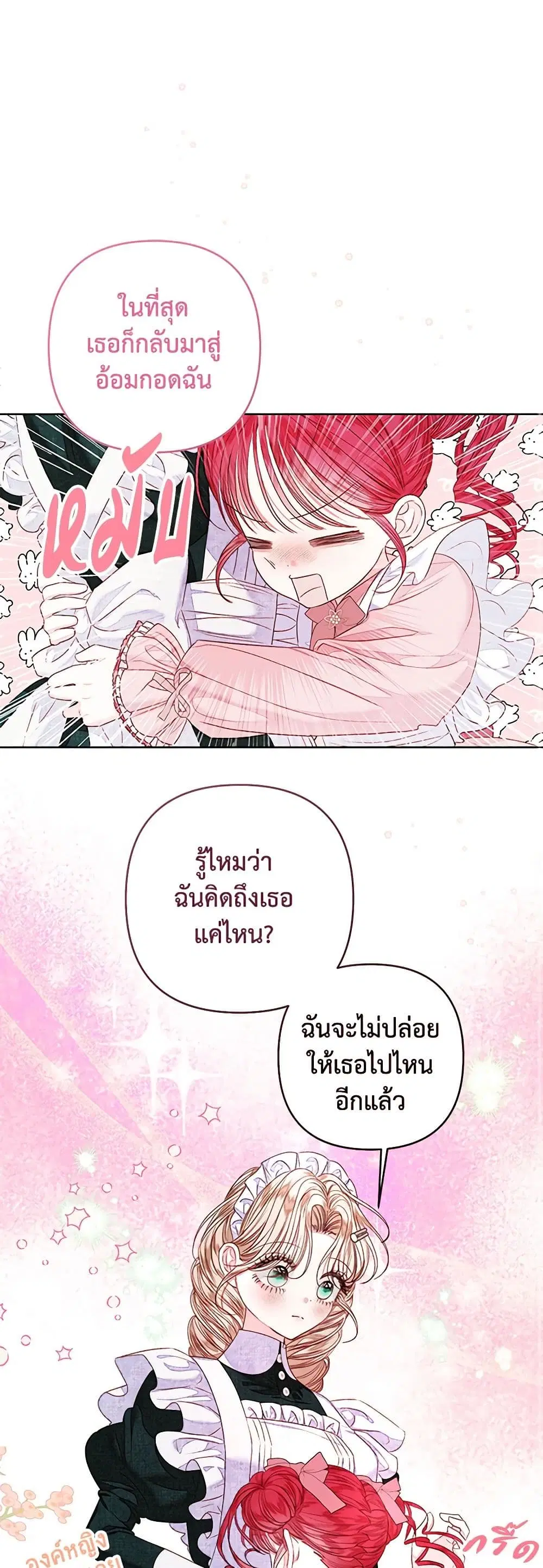 The Princess Maid ตอนที่ 32 หน้า 2