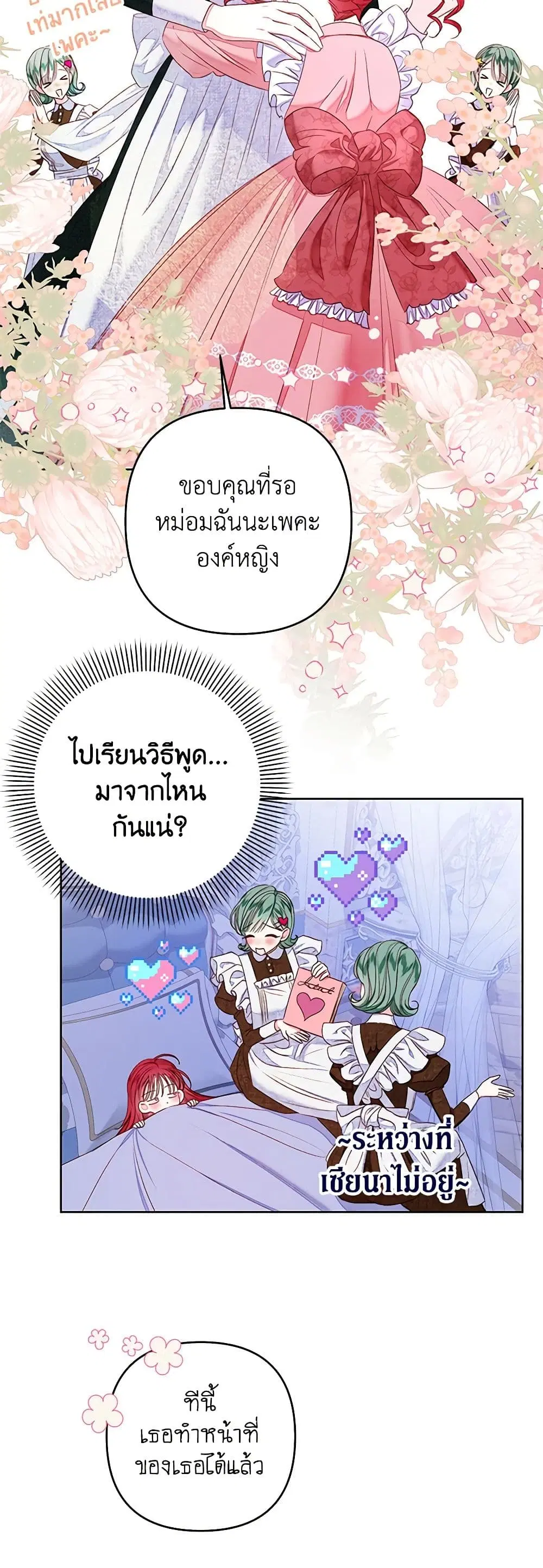The Princess Maid ตอนที่ 32 หน้า 3