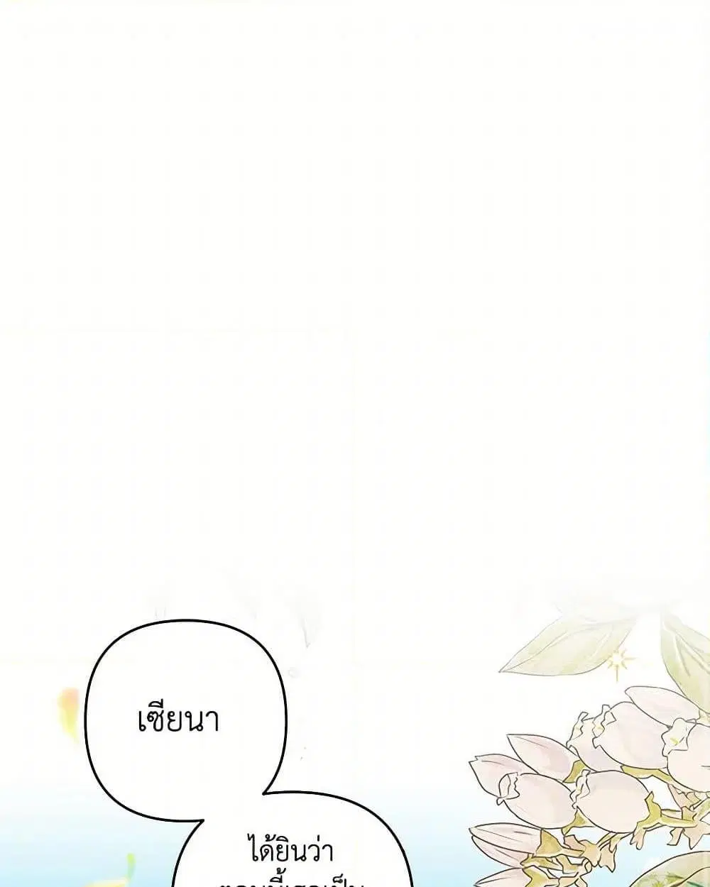 The Princess Maid ตอนที่ 33 หน้า 2