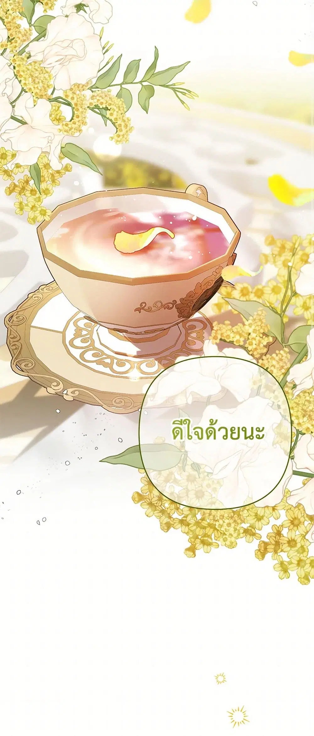The Princess Maid ตอนที่ 33 หน้า 3