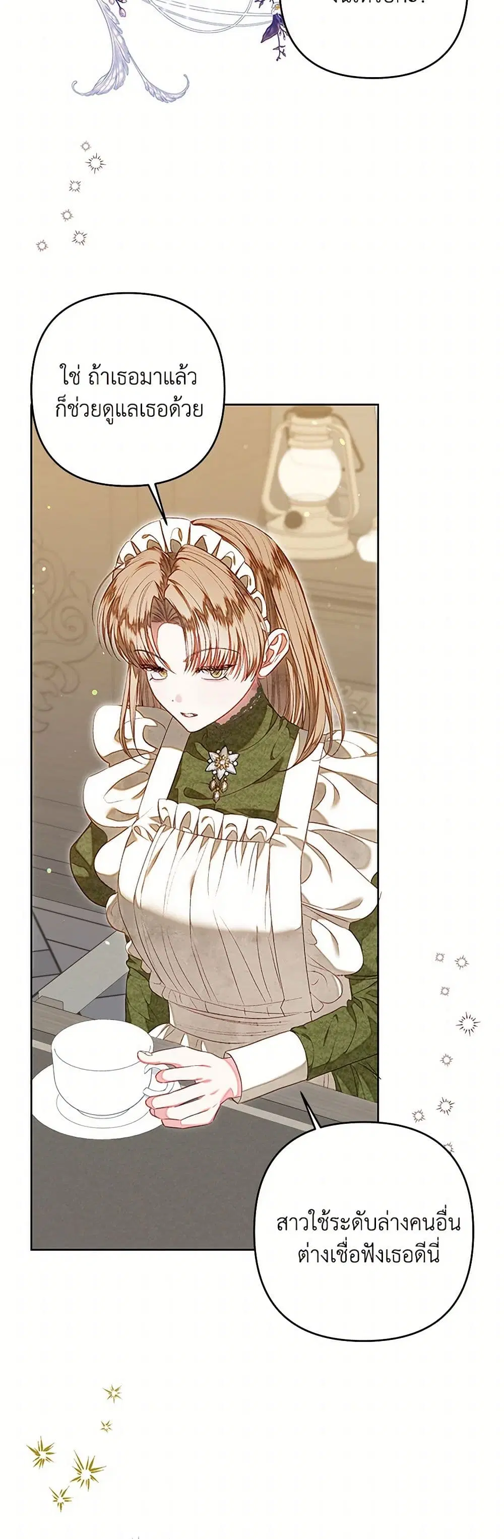 The Princess Maid ตอนที่ 34 หน้า 3