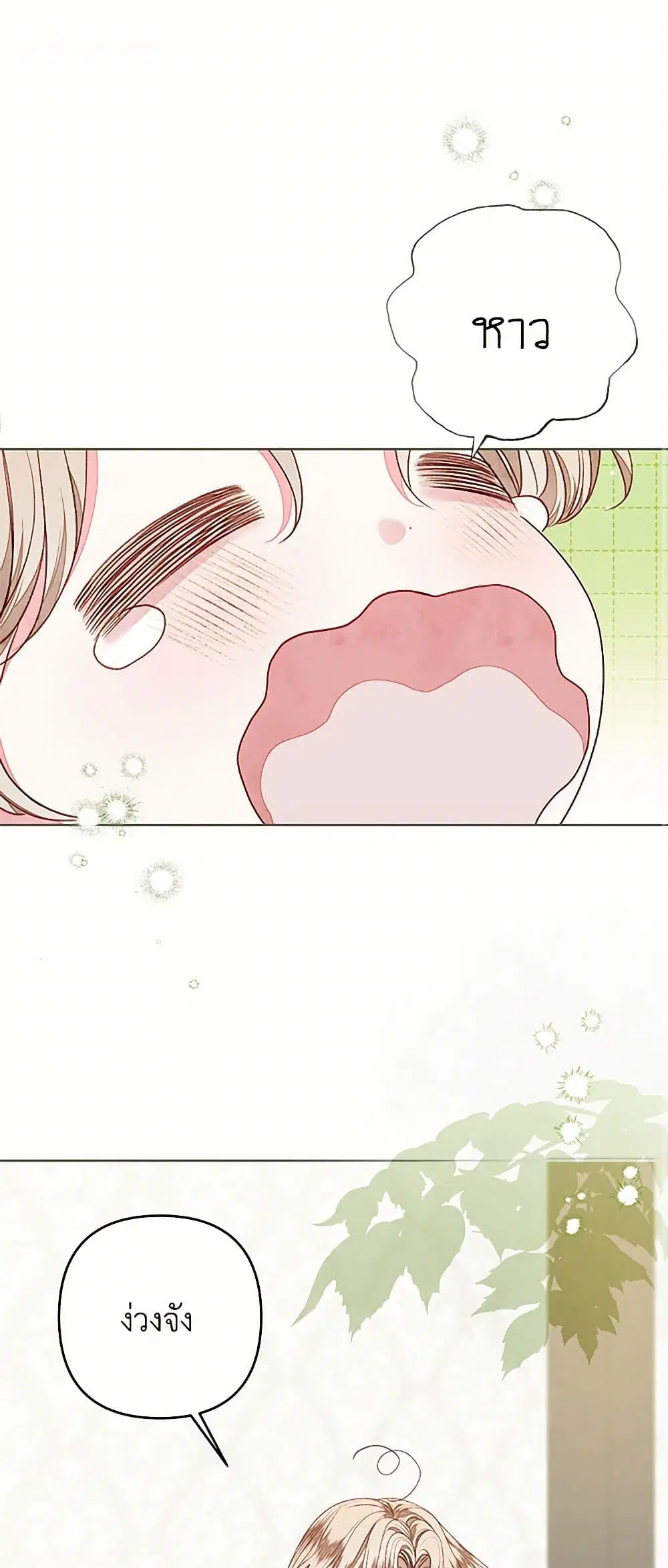The Princess Maid ตอนที่ 35 หน้า 2