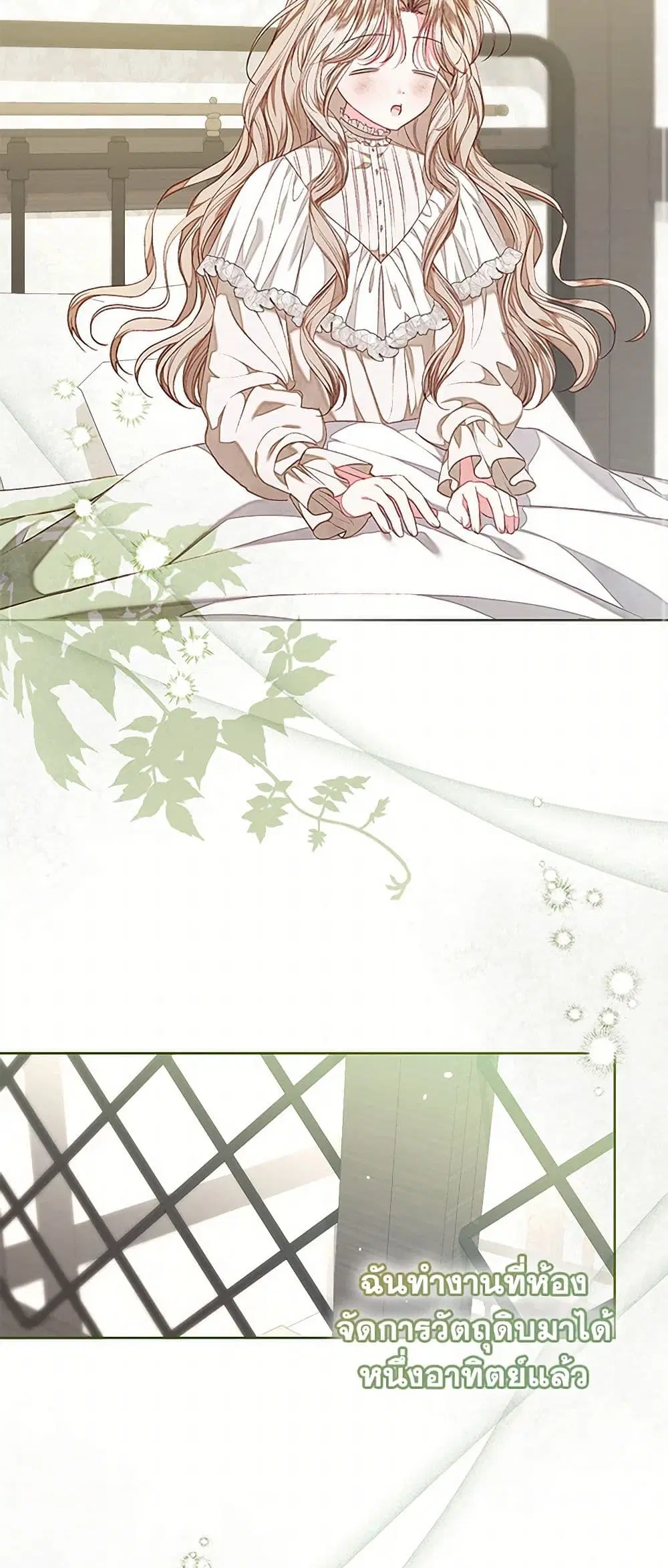The Princess Maid ตอนที่ 35 หน้า 3