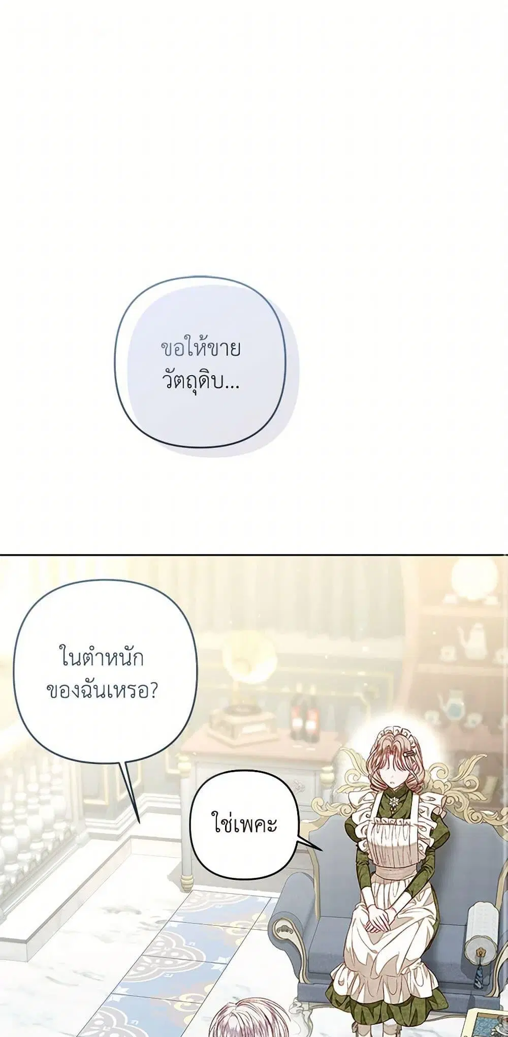 The Princess Maid ตอนที่ 36 หน้า 2